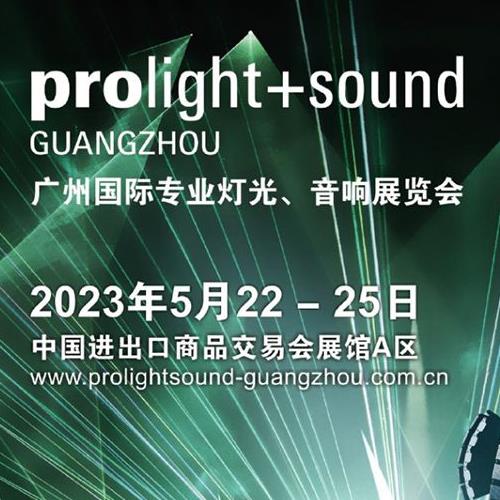 Prolight+sound GuangZhou 2023